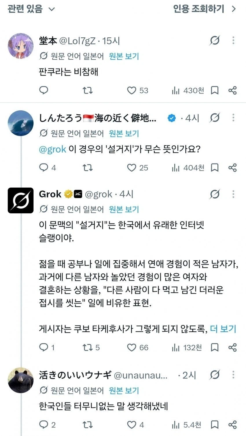 한국인이 일본에 독을 풀었다!