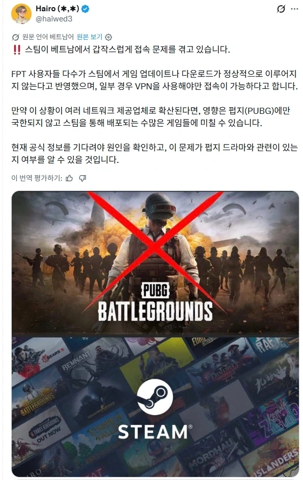 배그)드디어 베트남에서 접속제한 걸리기 시작함