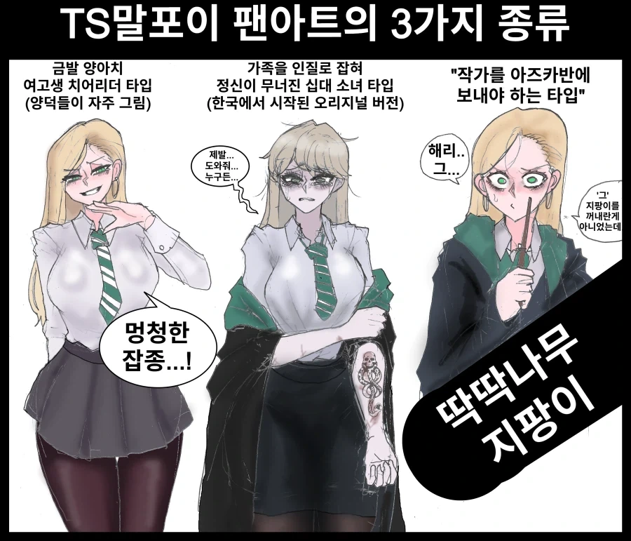 TS말포이가 인기를 끄는 이유 - 이미지 3