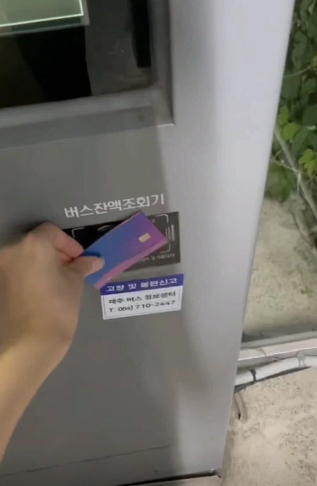 버스카드에 실수로 9억 충전함