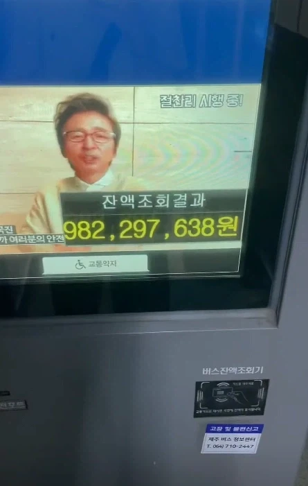 버스카드에 실수로 9억 충전함 - 이미지 2