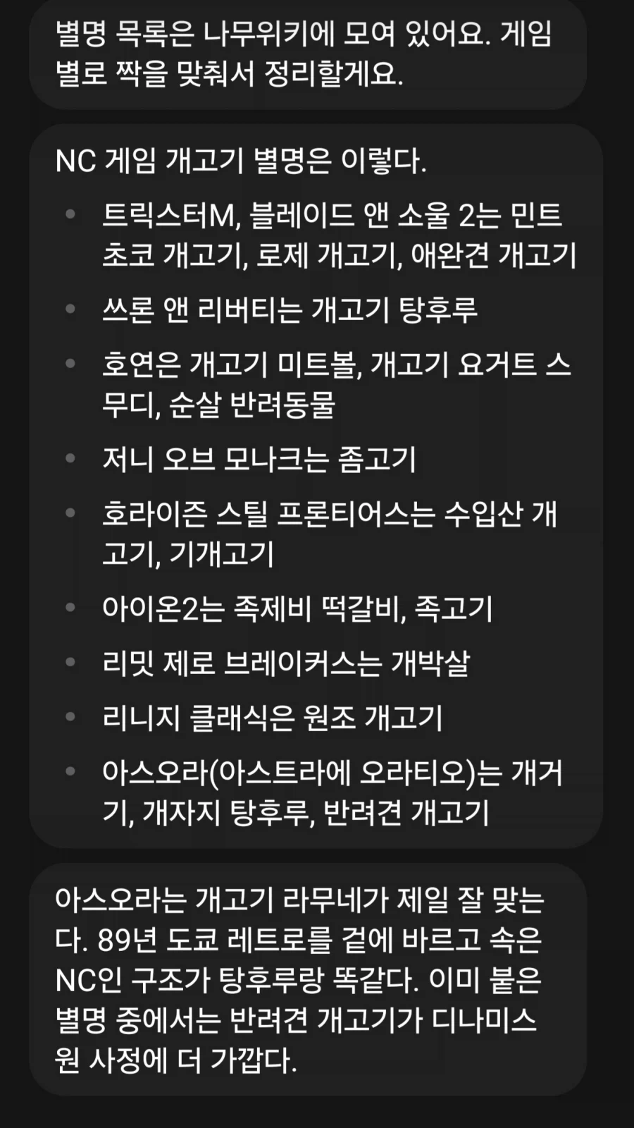 그록AI한테 아스오라 부를 닉넴 지어달라 했더니