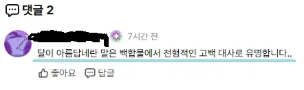 달이 참 아름답네요 - 이미지 2