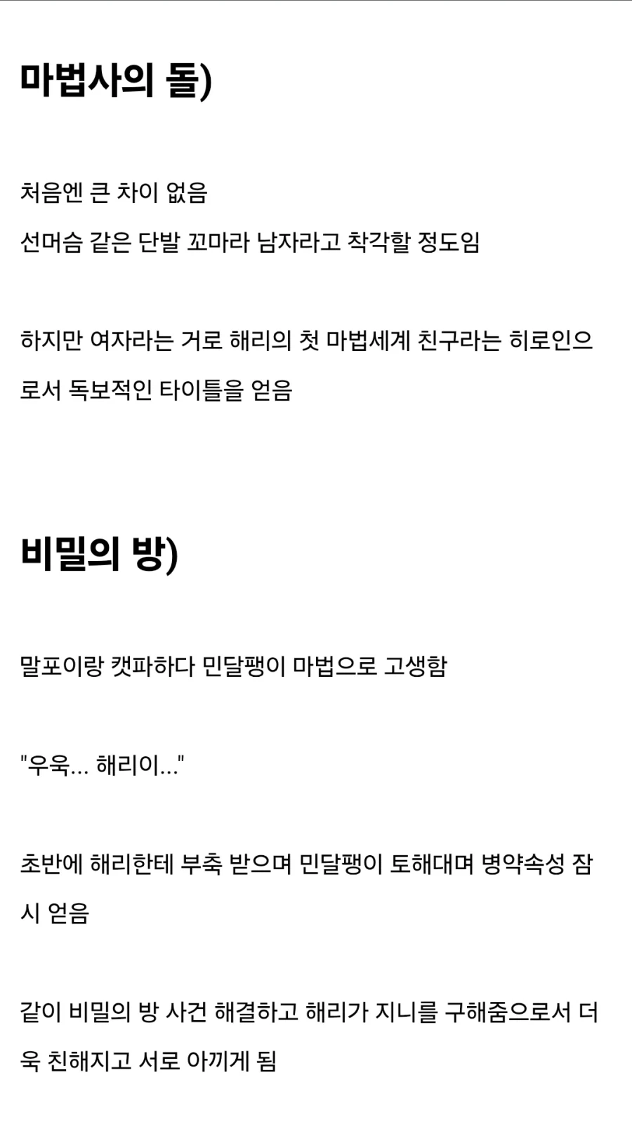 해리포터) 로니 위즐리의 히로인 가능성 - 이미지 2