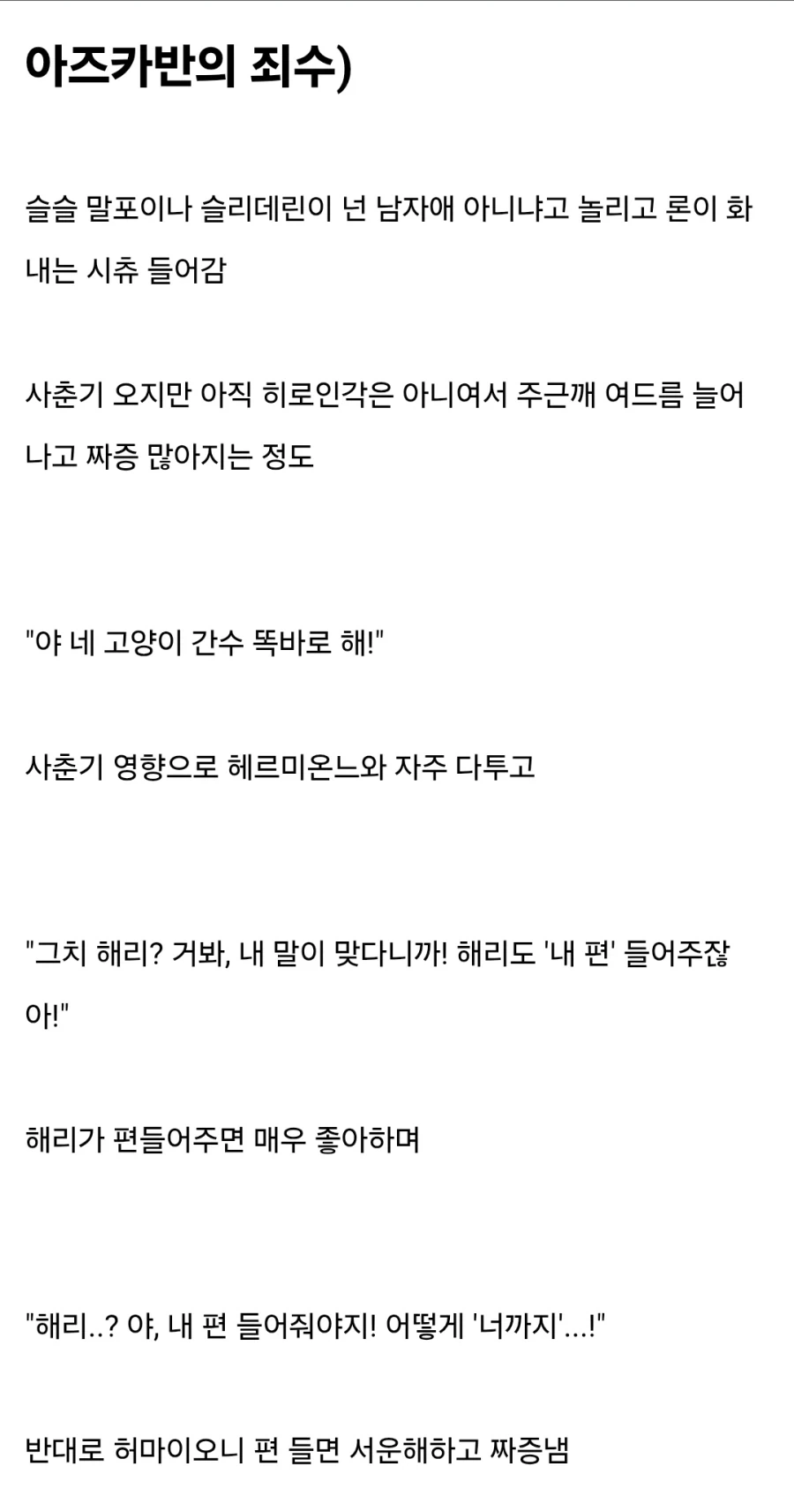 해리포터) 로니 위즐리의 히로인 가능성 - 이미지 3