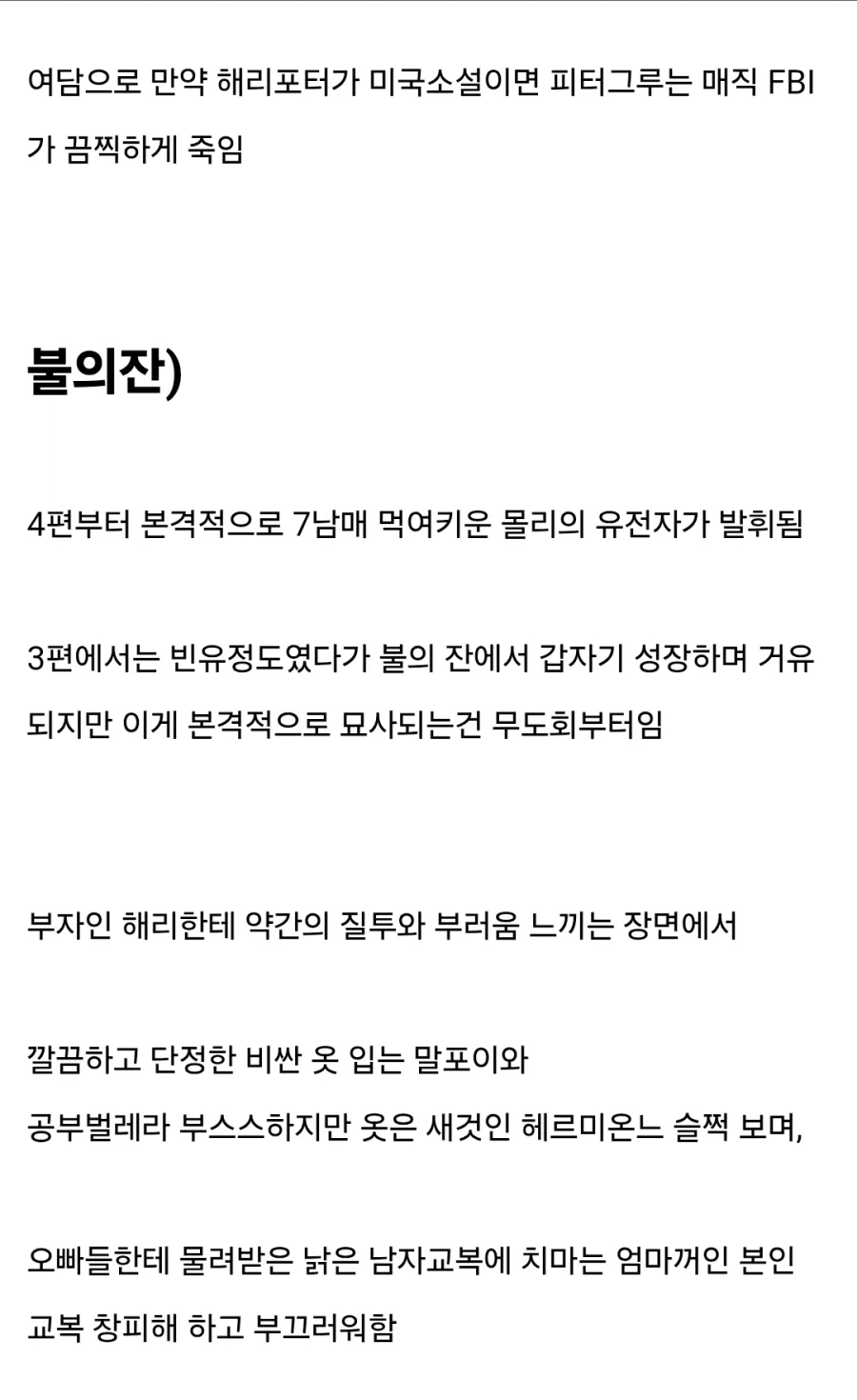 해리포터) 로니 위즐리의 히로인 가능성 - 이미지 4