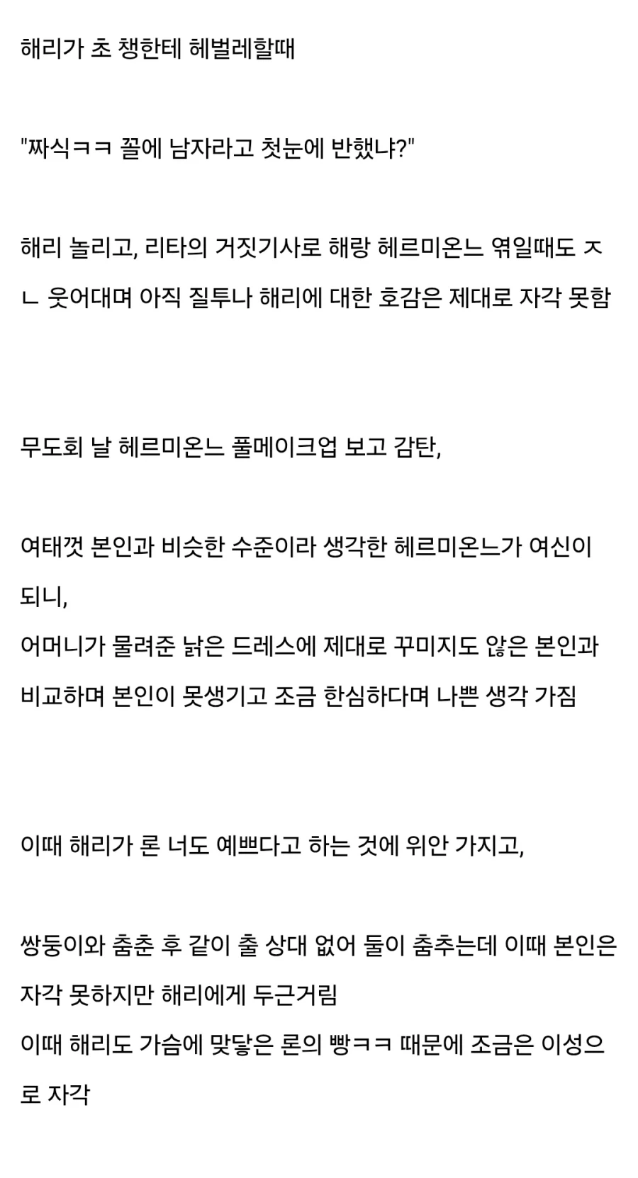 해리포터) 로니 위즐리의 히로인 가능성 - 이미지 5