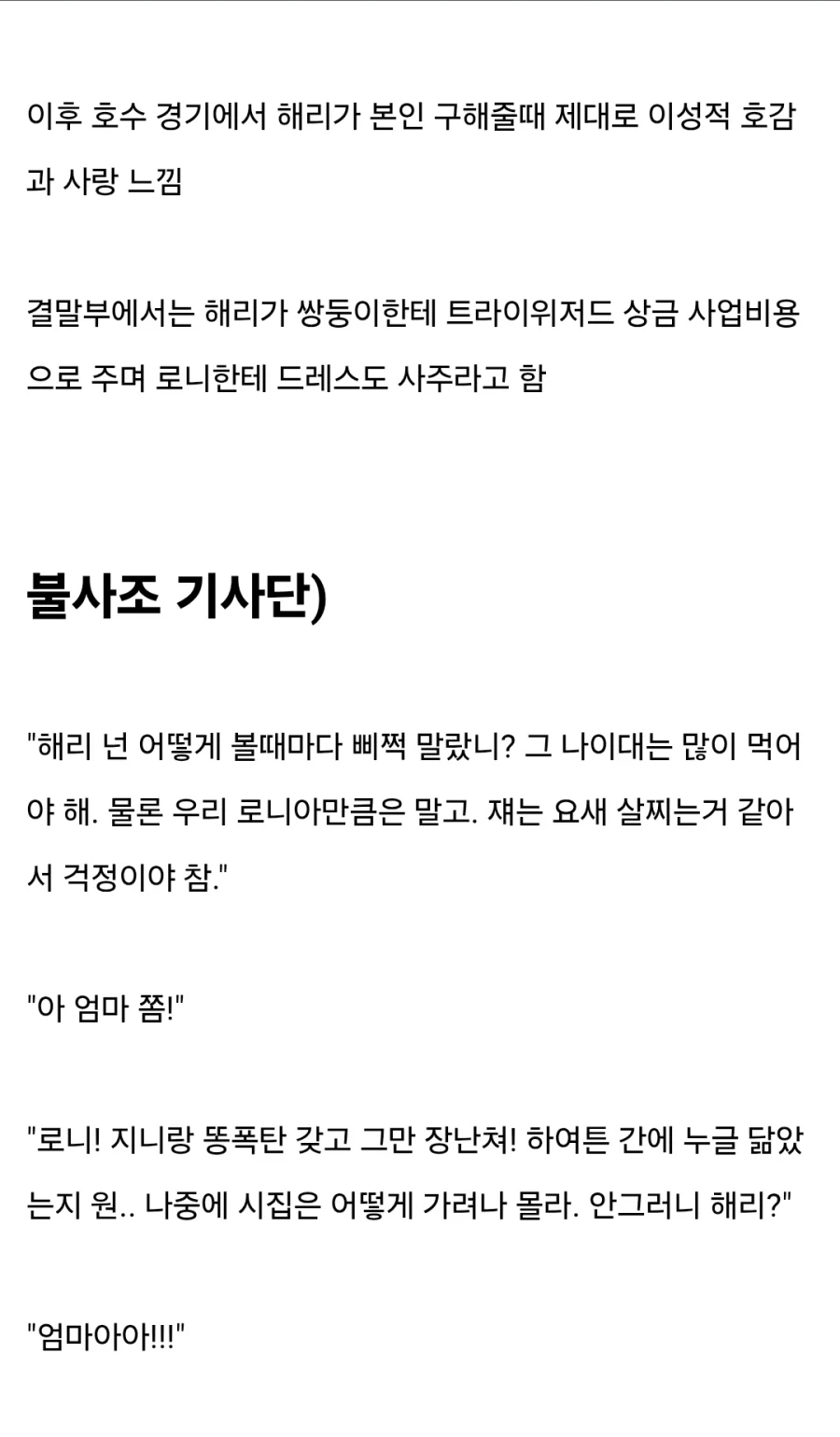 해리포터) 로니 위즐리의 히로인 가능성 - 이미지 6