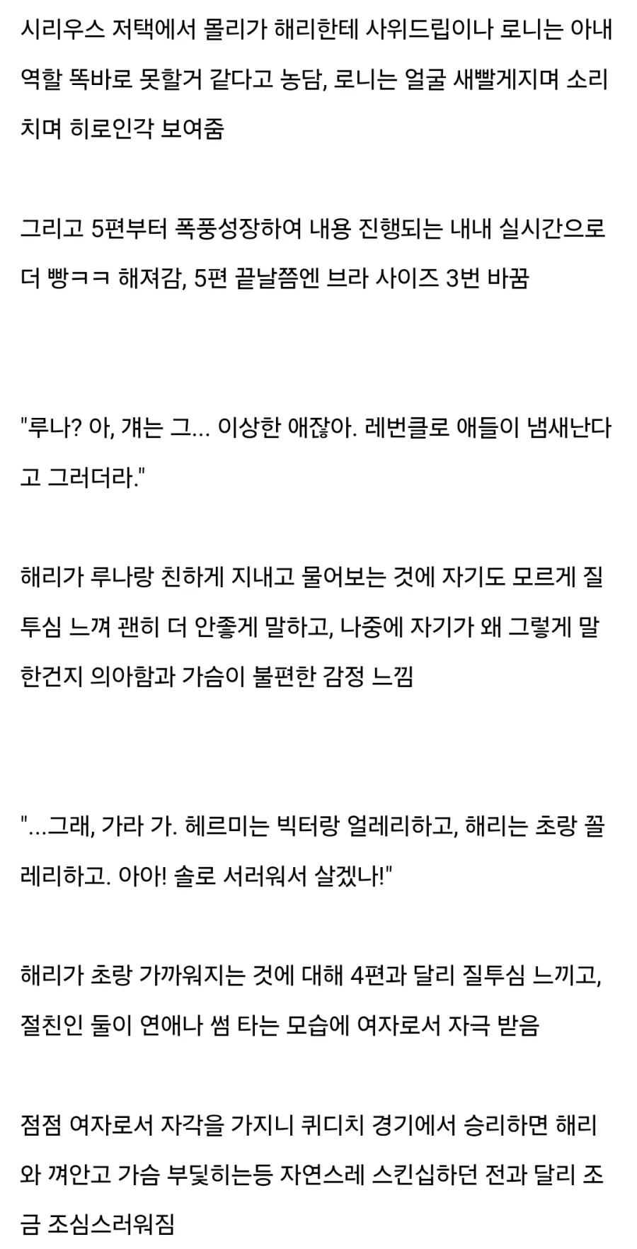 해리포터) 로니 위즐리의 히로인 가능성 - 이미지 7