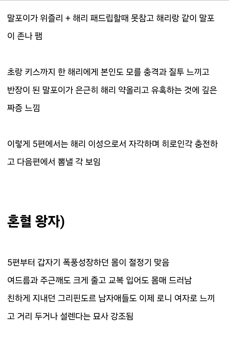 해리포터) 로니 위즐리의 히로인 가능성 - 이미지 8