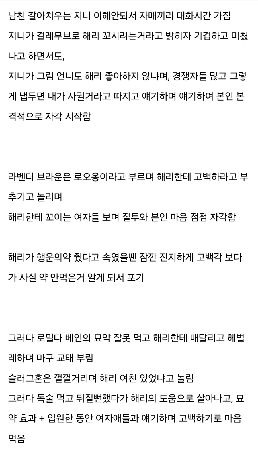 해리포터) 로니 위즐리의 히로인 가능성 - 이미지 9