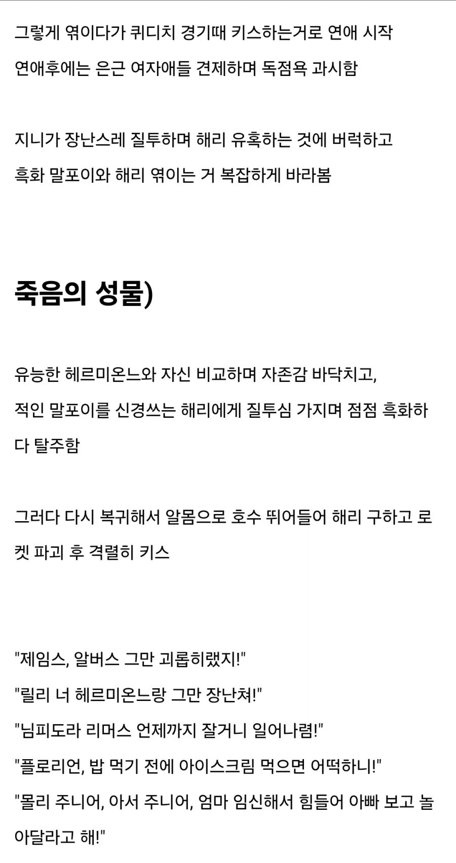 해리포터) 로니 위즐리의 히로인 가능성 - 이미지 10