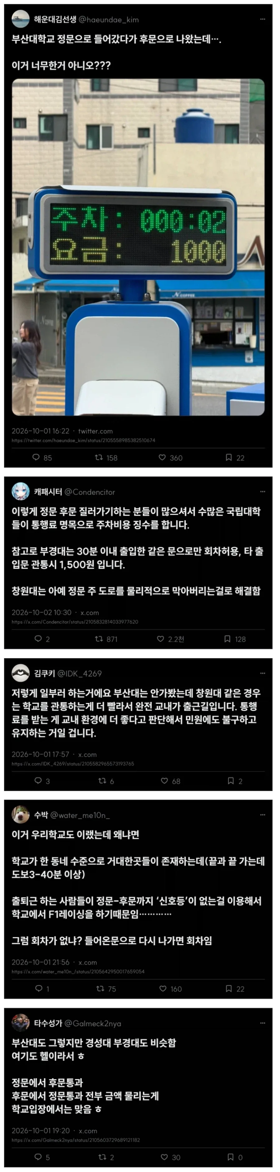 통과료가 있는 대학들.