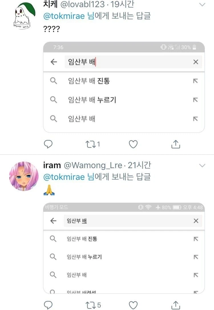 임산부 배때리기가 인기검색어라 하는 X유저 - 이미지 2