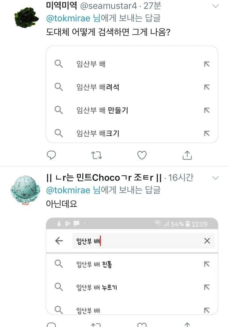 임산부 배때리기가 인기검색어라 하는 X유저 - 이미지 3
