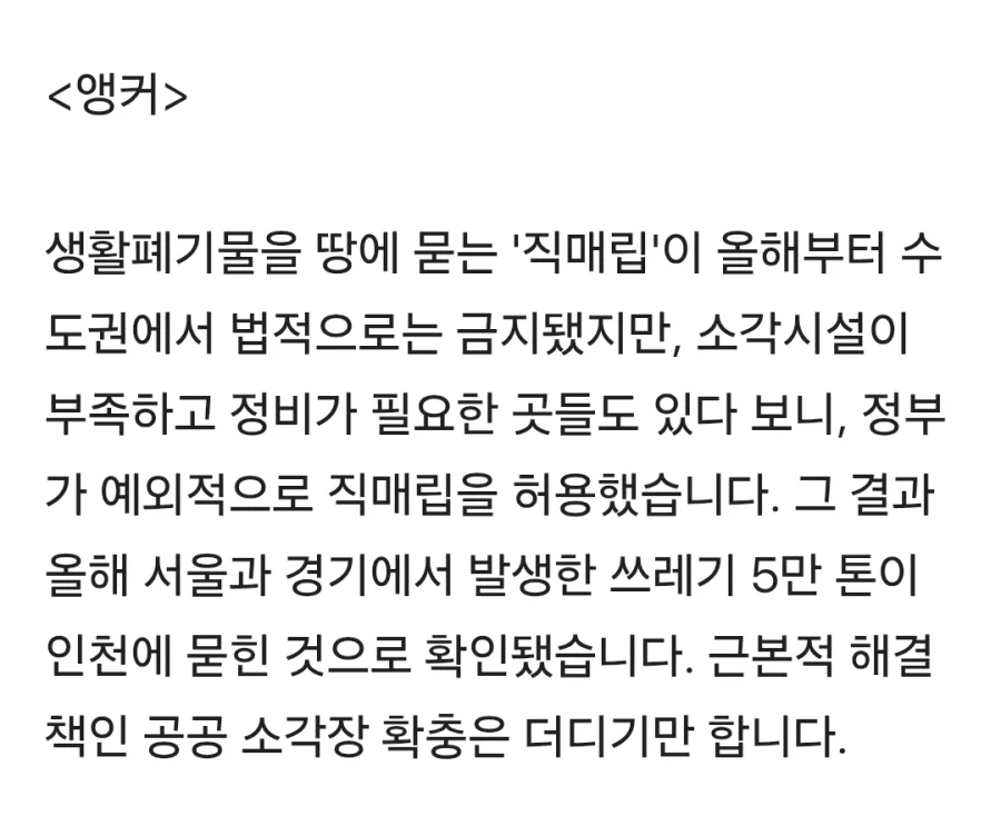 아직도 쓰레기를 인천에 버리내 ㅋㅋㅋㅋ - 이미지 2