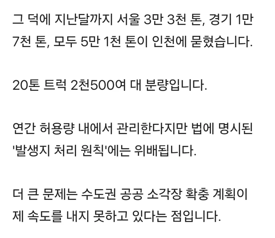 아직도 쓰레기를 인천에 버리내 ㅋㅋㅋㅋ - 이미지 3