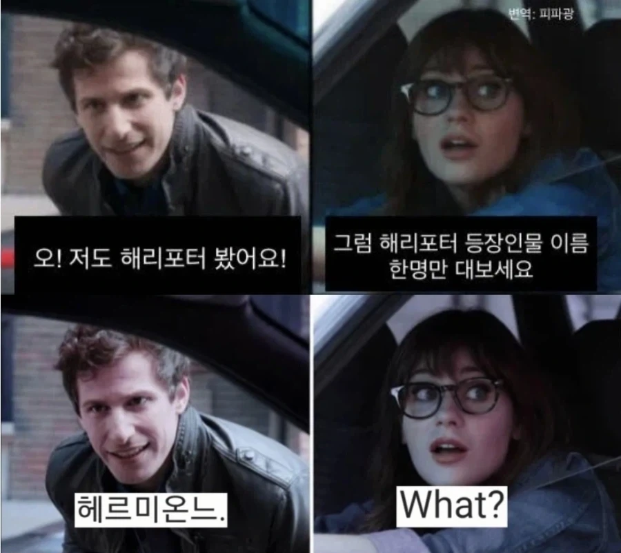 해리포터 등장인물 이름 하나만 말해봐요.jpg