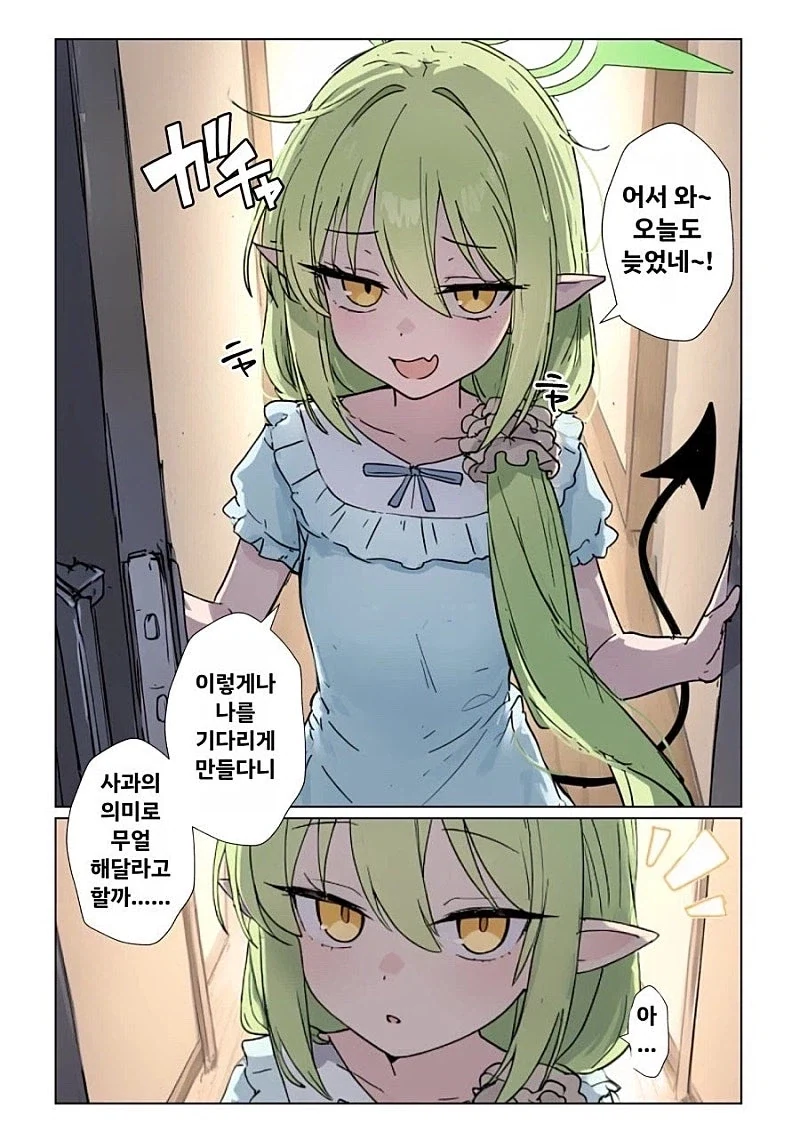 메스가키 아내