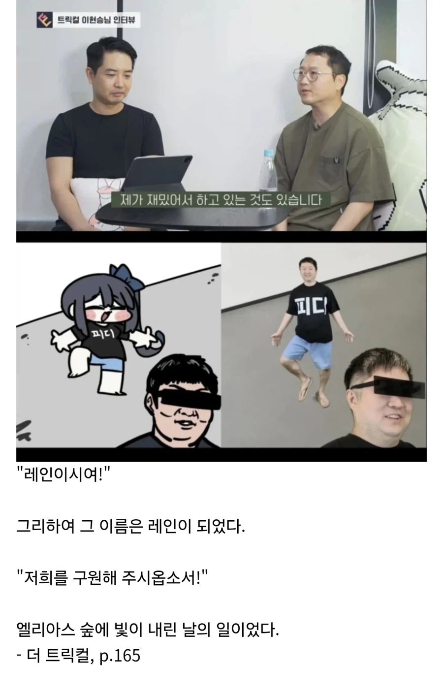 트릭컬) 레인PD가 입사한 이유
