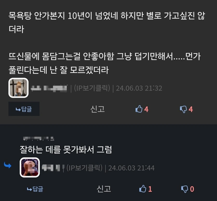 목욕탕 좋은지 모르겠는 사람 특 .jpg