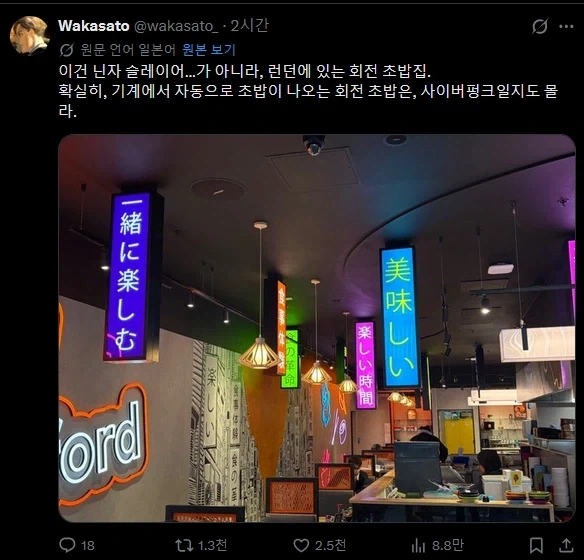 런던에 있는 회전초밥집 내부 인테리어.twit