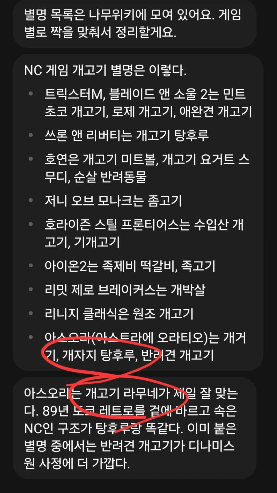 그록AI가 추천하는 아스오라 닉넴 후보들