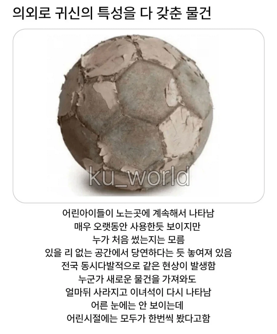 의외로 귀신의 특성을 다 갖춘 물건