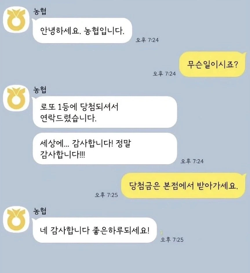 로또 당첨된 사람