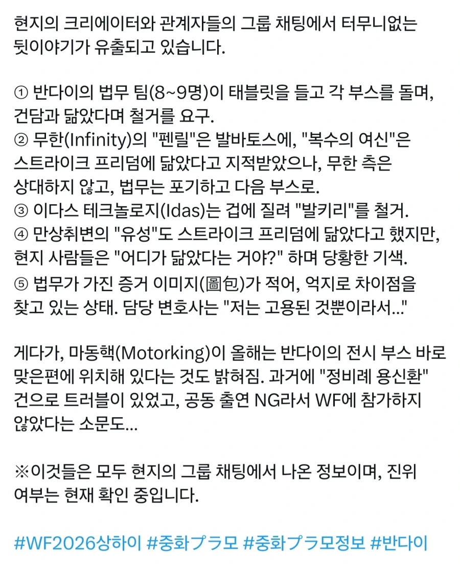 반다이도 슬슬 중국회사에 철퇴 꽂으려 하는건가