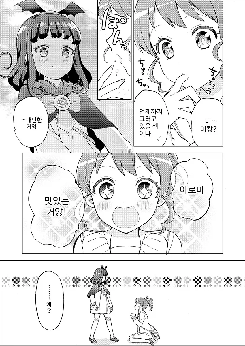 배고파서 친구를 먹은아이 - 이미지 3