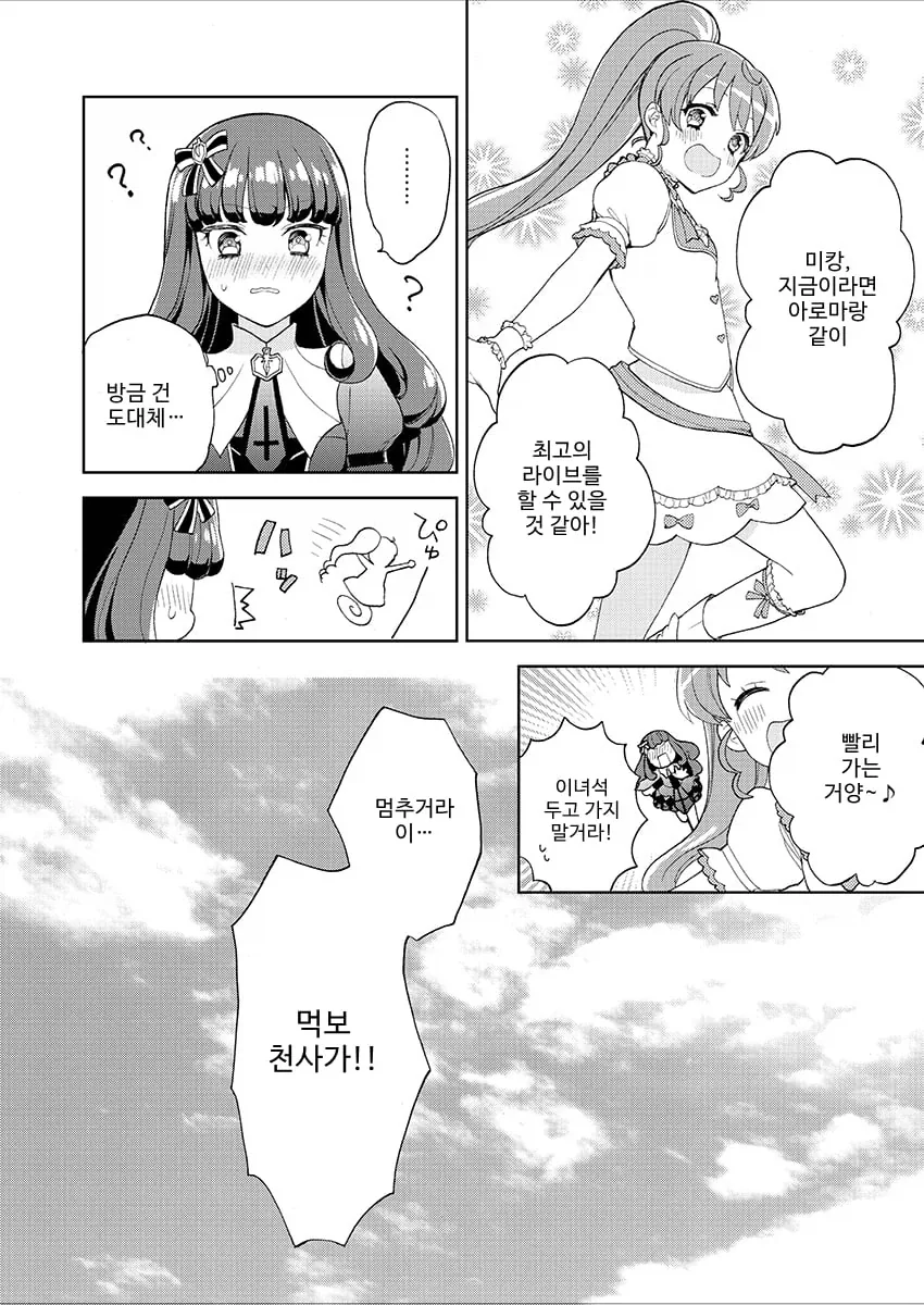 배고파서 친구를 먹은아이 - 이미지 10