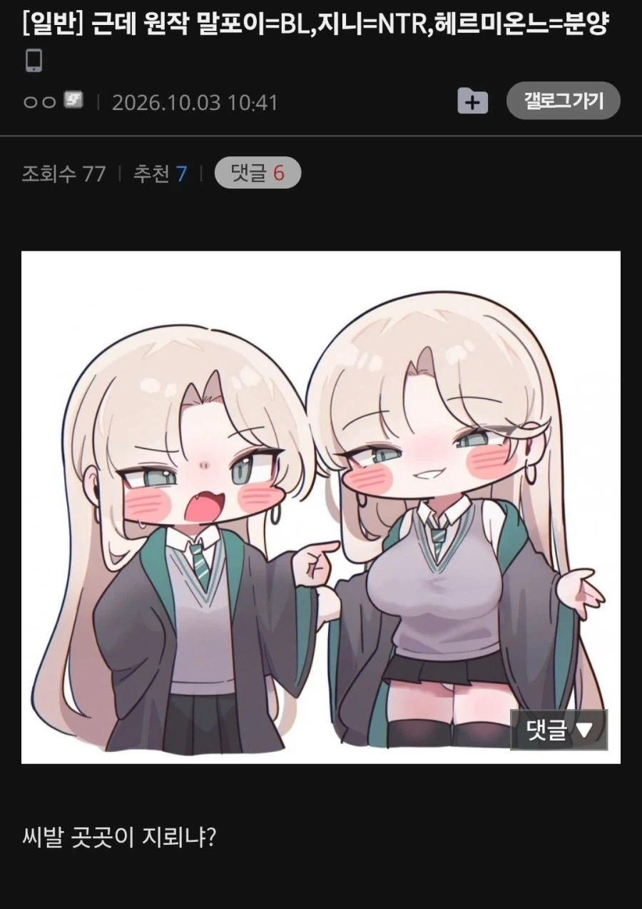 해리포터)말포이TS물에 사람들이 열광할 수 밖에 없는 이유