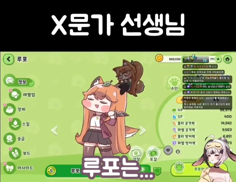 트릭컬 루포 희롱하는 여성 방송인