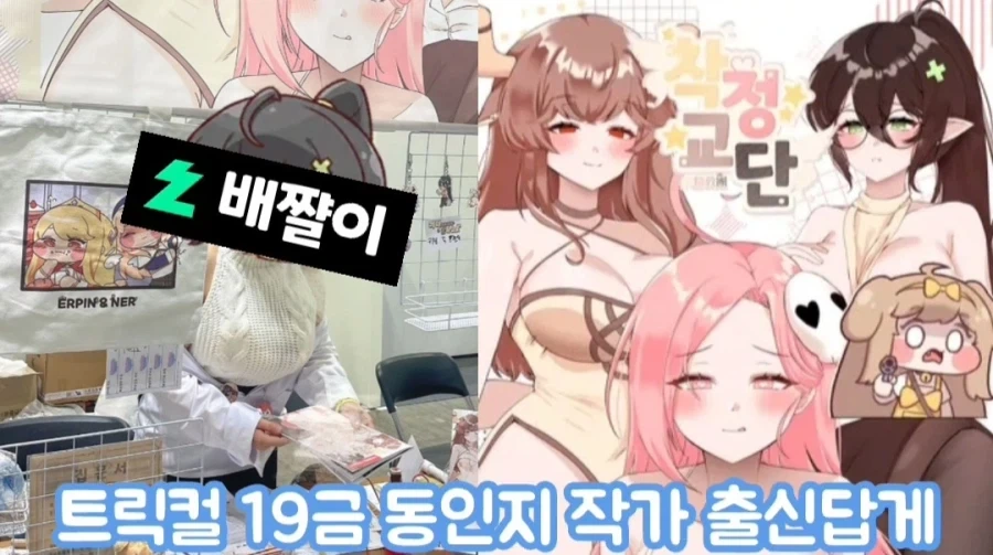 트릭컬 루포 희롱하는 여성 방송인 - 이미지 6