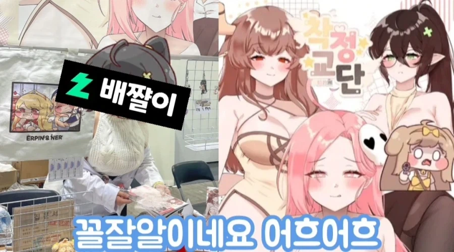 트릭컬 루포 희롱하는 여성 방송인 - 이미지 7