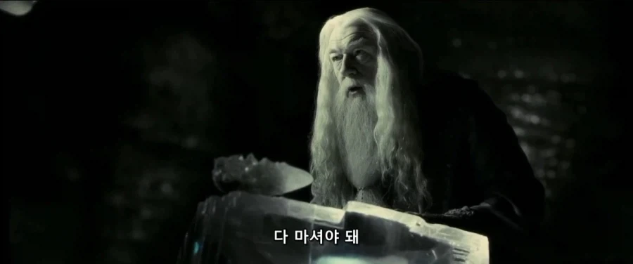 덤블도어:지금부터 난 ts물약을 마실거란다 네가 도와다오 해리 - 이미지 2