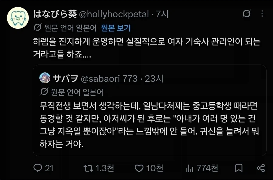 하렘의 종착점