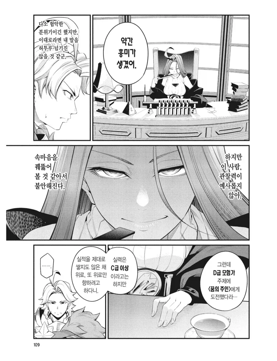 중기사) 모든 것을 꿰뚫어 보고 있다는 길드장.jpg