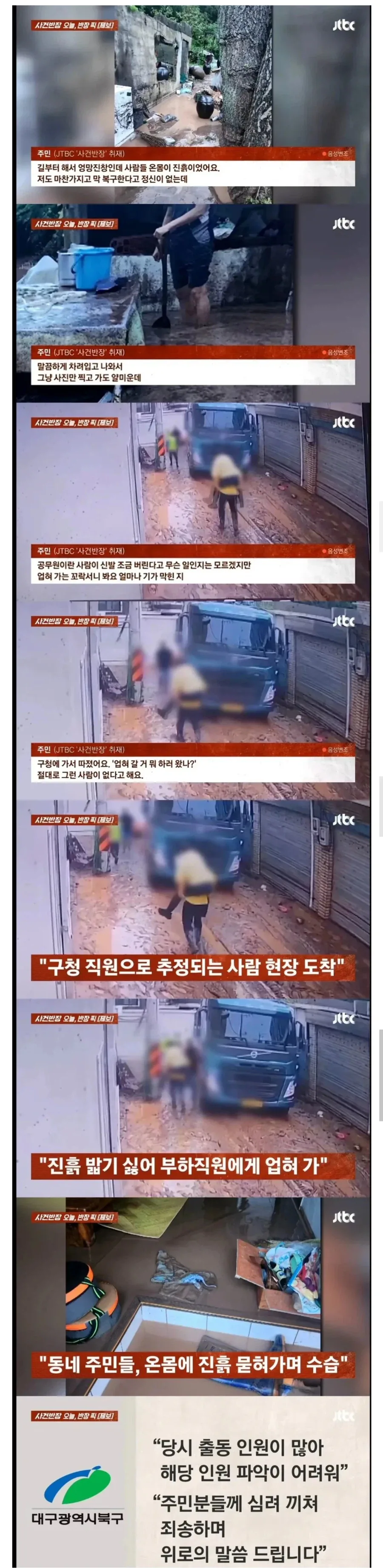 진흙묻는게 싫었던 어느구청 직원