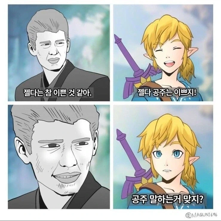 "젤다는 참 예쁜것같아!"