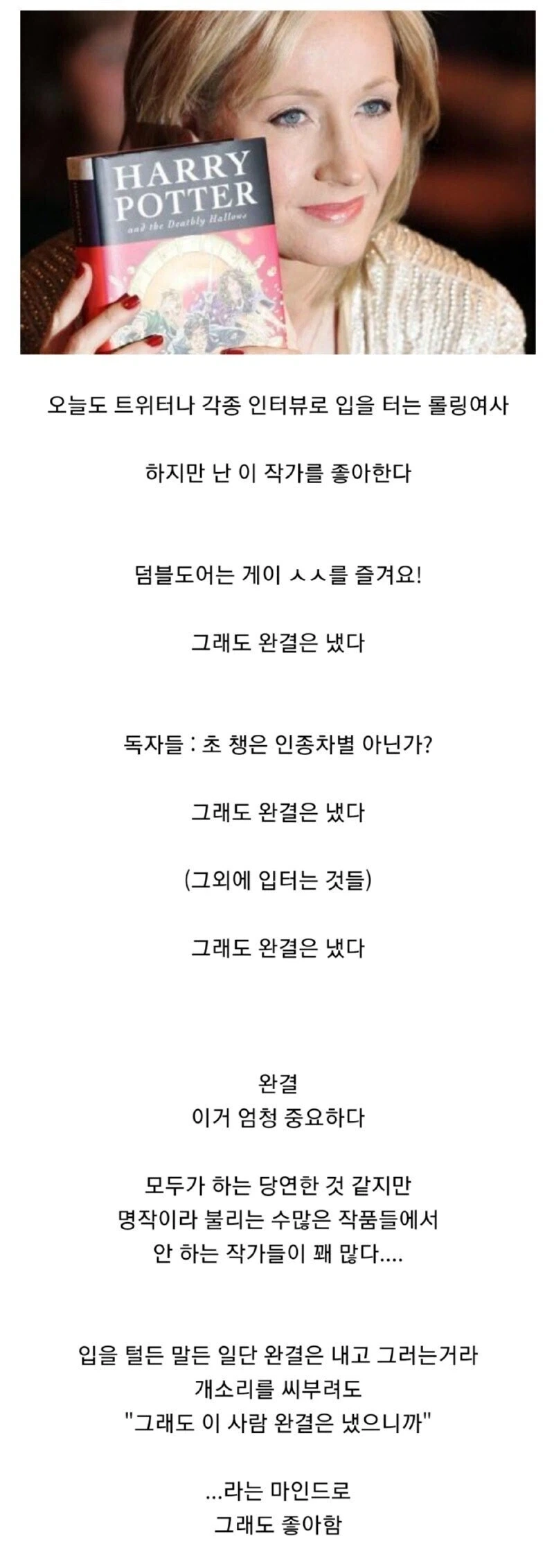 해리포터)떡밥이 활발할 수 있다고 생각하는 이유중 하나