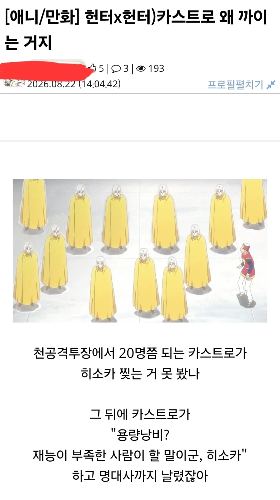 헌터X헌터) 천공격투장 명장면.jpg