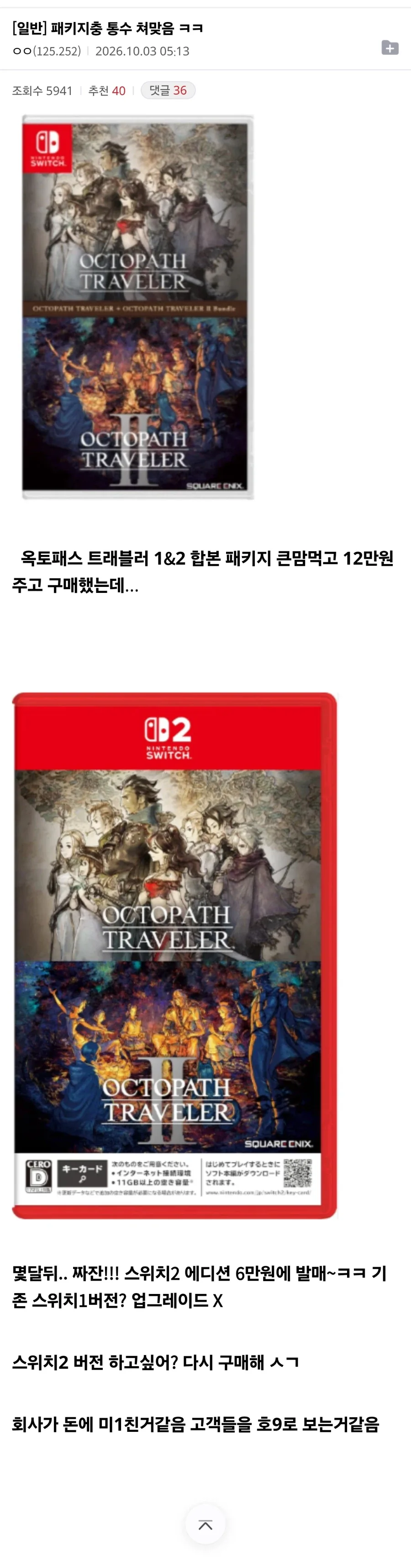 패키지충 통수 쳐맞음 ㅋㅋ