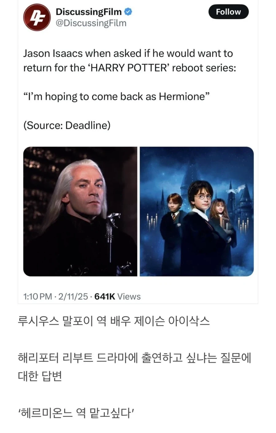 말포이 TS하더니 하다하다 애비도 TS 하네