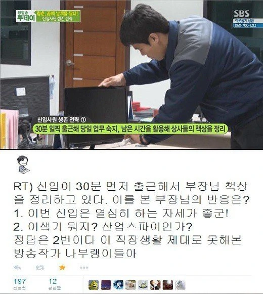 SBS가 말하는 신입사원 생존전략