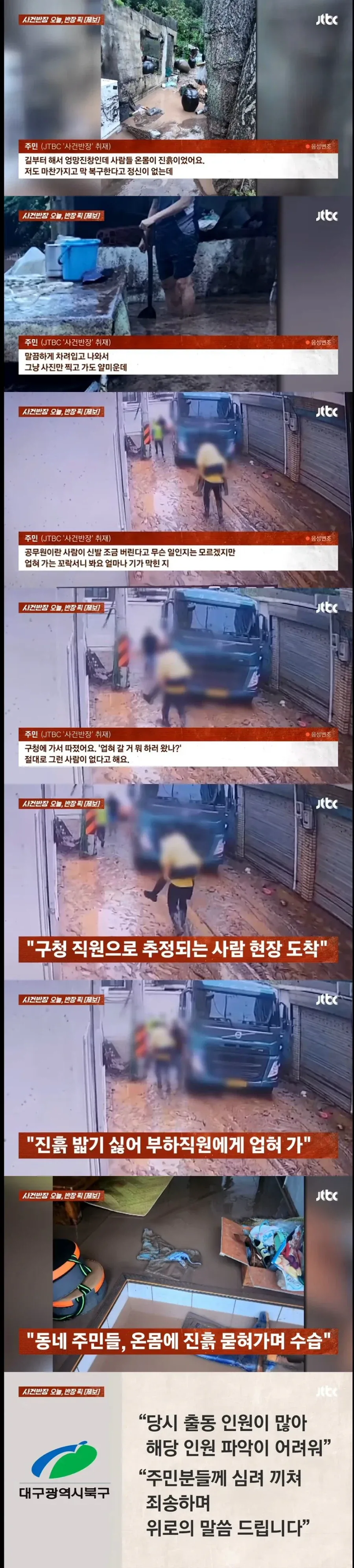 수해 현장에 등장한 천룡인 ㄷㄷㄷ