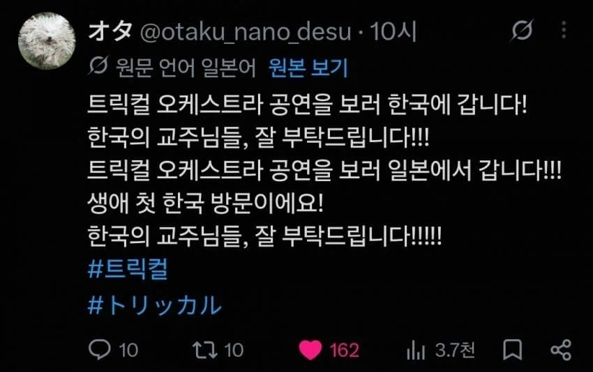트릭컬] "음악회를 열다" 때문에 난생처음 한국에 온 일본 교주님