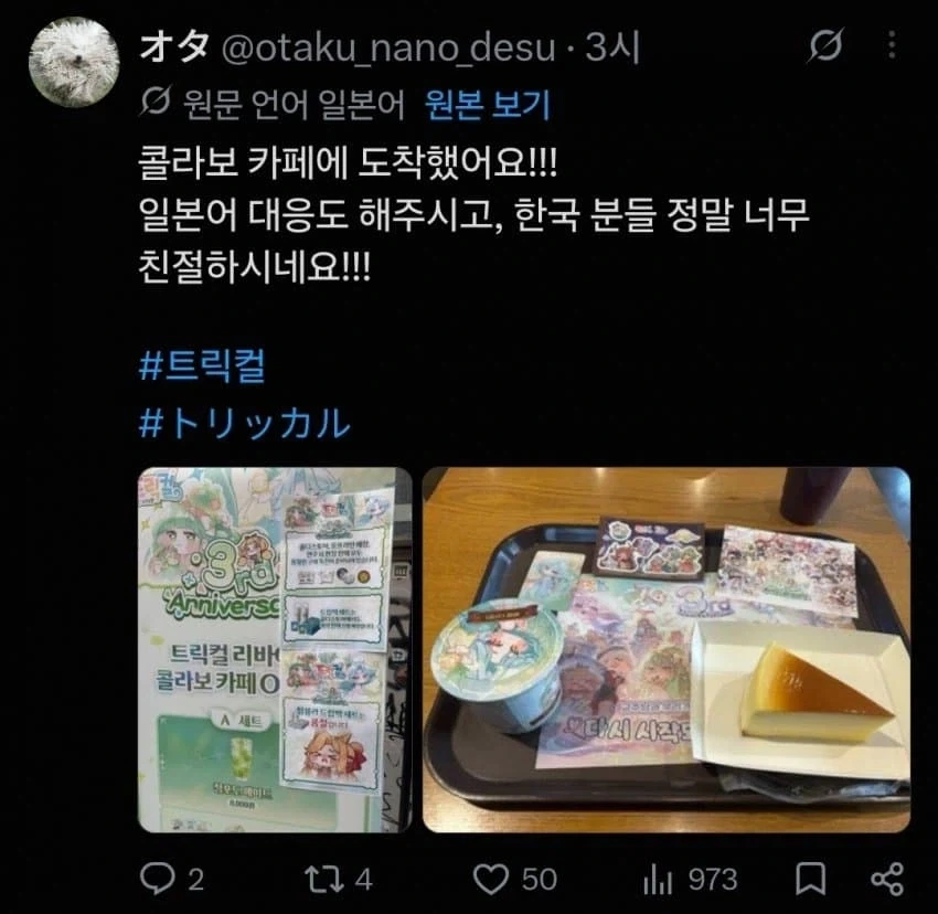 트릭컬] "음악회를 열다" 때문에 난생처음 한국에 온 일본 교주님 - 이미지 3