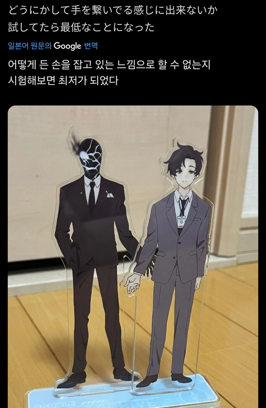 손잡는것처럼 아크릴을 배치하려고 노력함